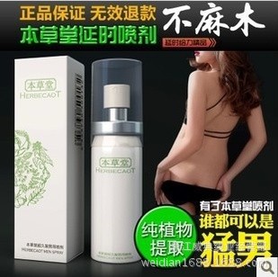正品 本草堂男用噴劑 成人情趣用品批發一件代發 情趣保健品工廠,批發,進口,代購