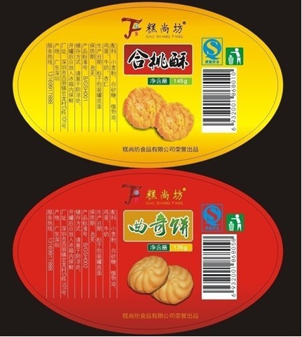 食品标签9