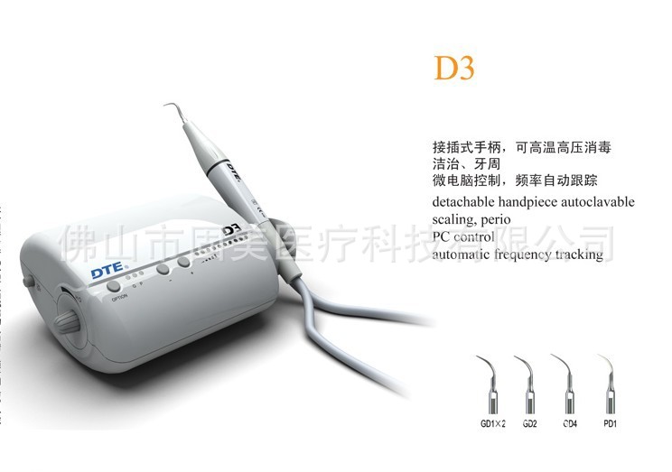 DTE-D3  超音波潔牙機