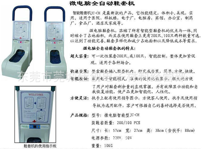 东莞全自动鞋套机 智能鞋套机 自动鞋套机 鞋套机