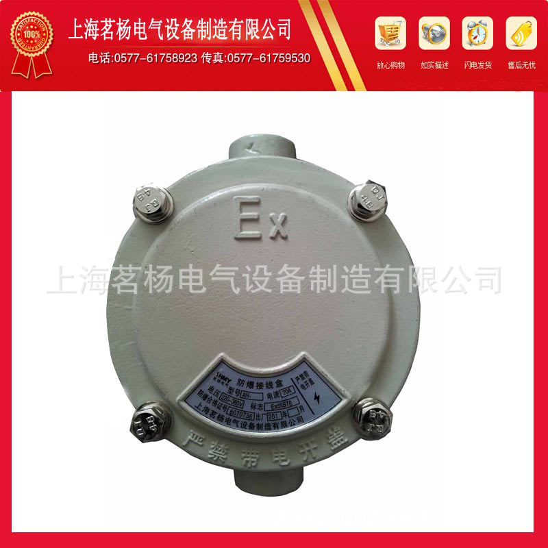 二通平防爆接线盒
