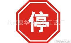 交通安全标志牌,禁令标志,指路,指示标志,警告标志反光标志牌