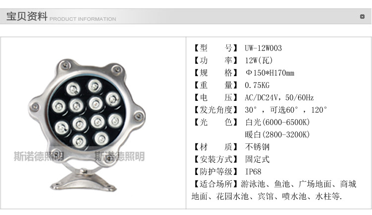 UW-12W003宝贝资料