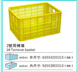 2號周轉籮