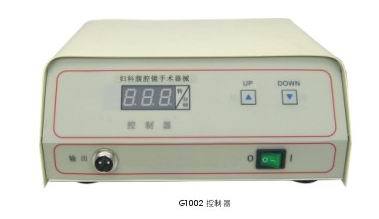 （婦產科手術器材）控制器