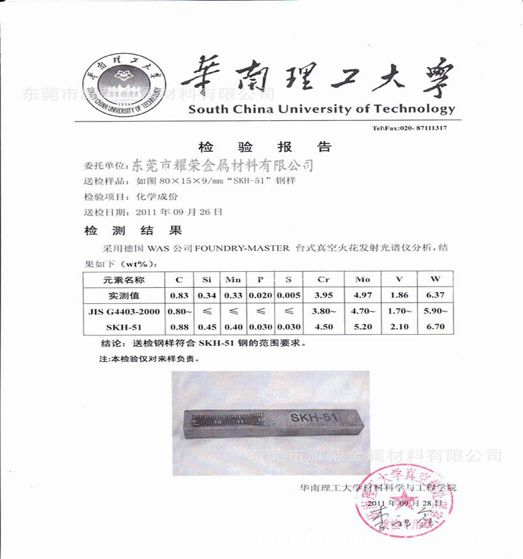 SKH-51熟料