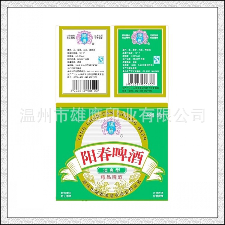 阳春啤酒2