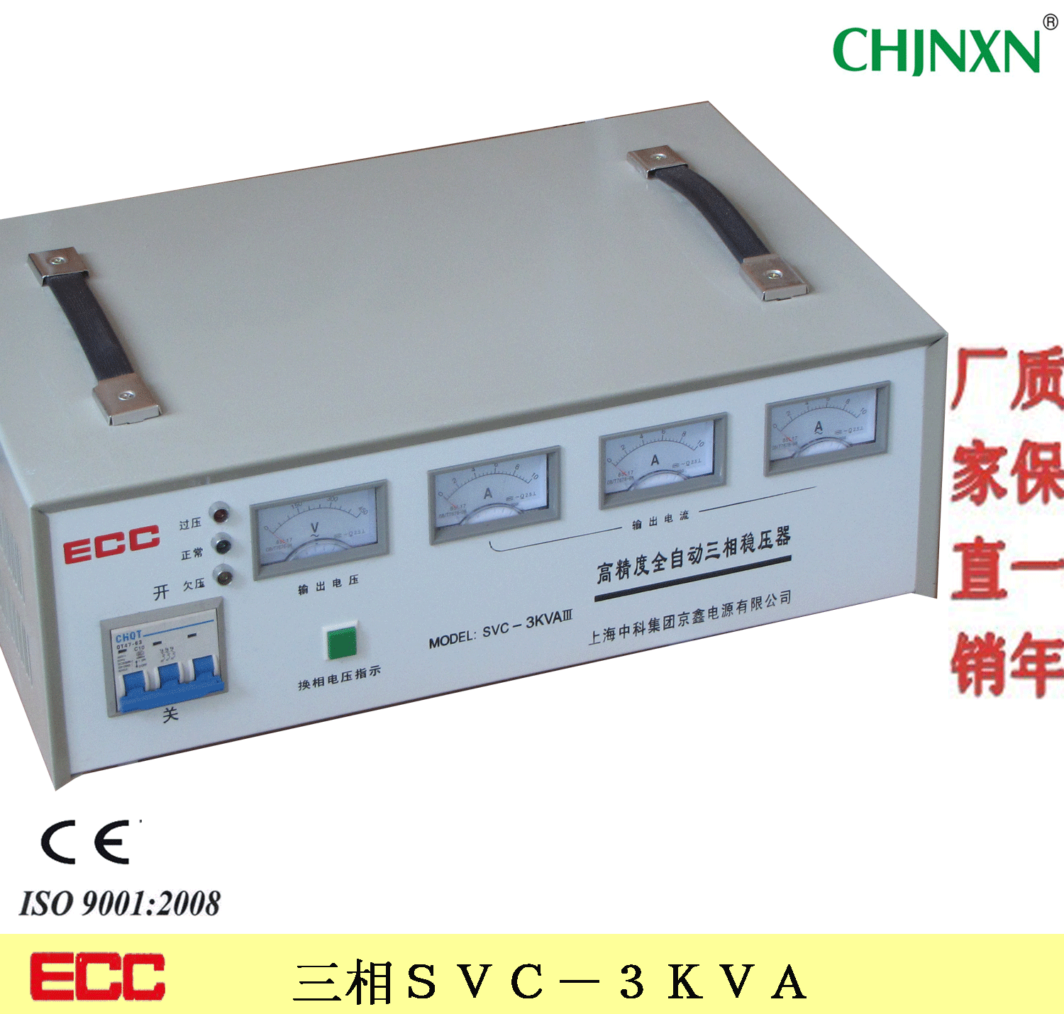 三相SVC-3KVA-3