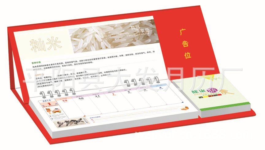 009特大歡樂中國年周歷展開