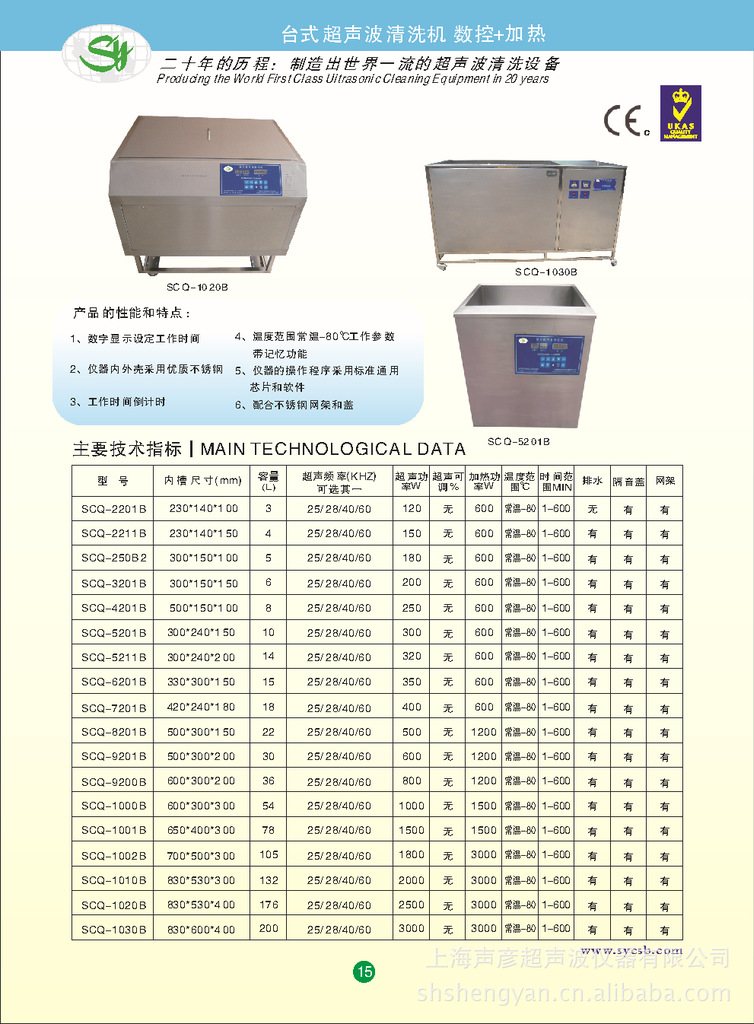 台式数控加热超声波清洗机彩页参数