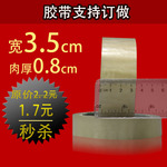 膠帶廠傢 透明3.5cm寬 包裝膠帶 生產定制批發 封口膠帶