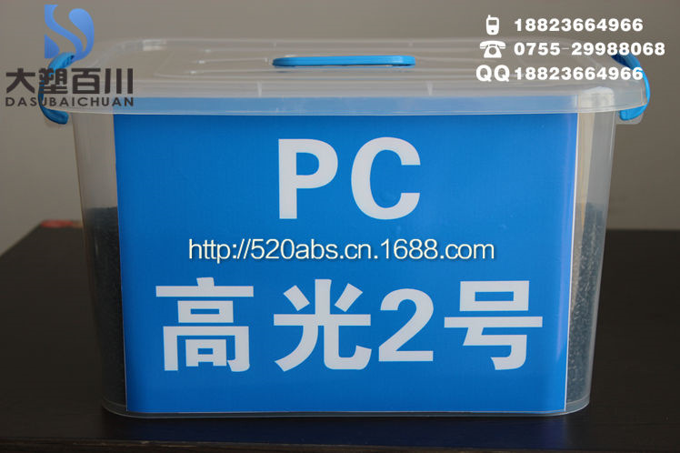 PC再生料 高光 2号-1