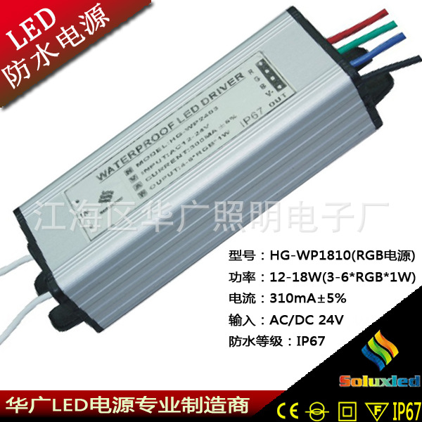 LED七彩RGB电源 RGB外置防水电源 七彩内控驱动电源 HG-WP1810 AC/DC24V LED电源