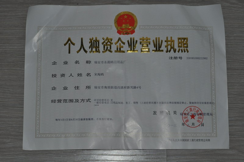 執照