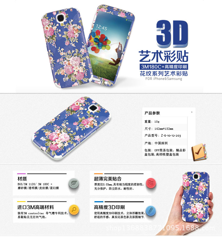 3D贴纸-花纹系列海报参数中文