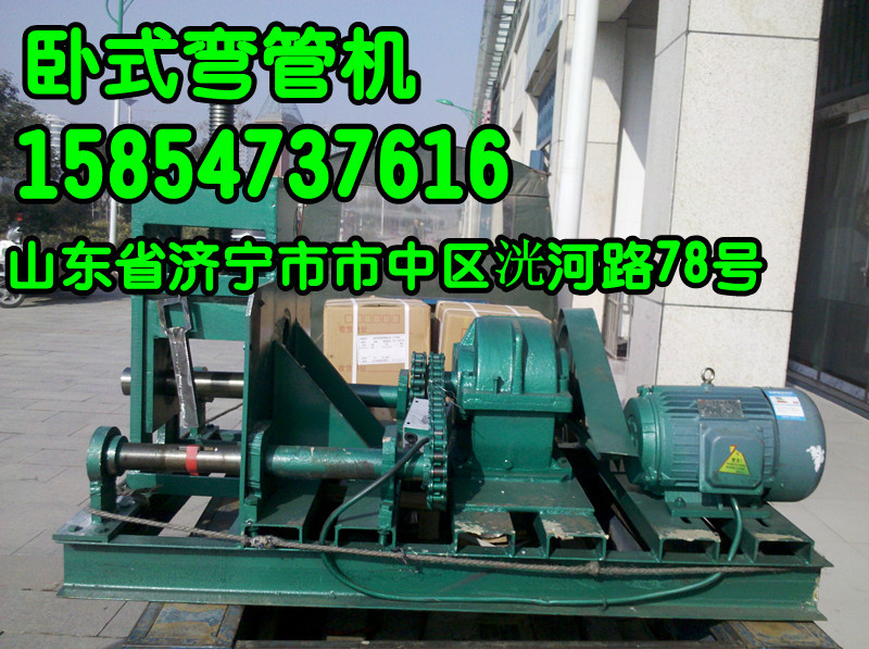 卧式弯管机._副本