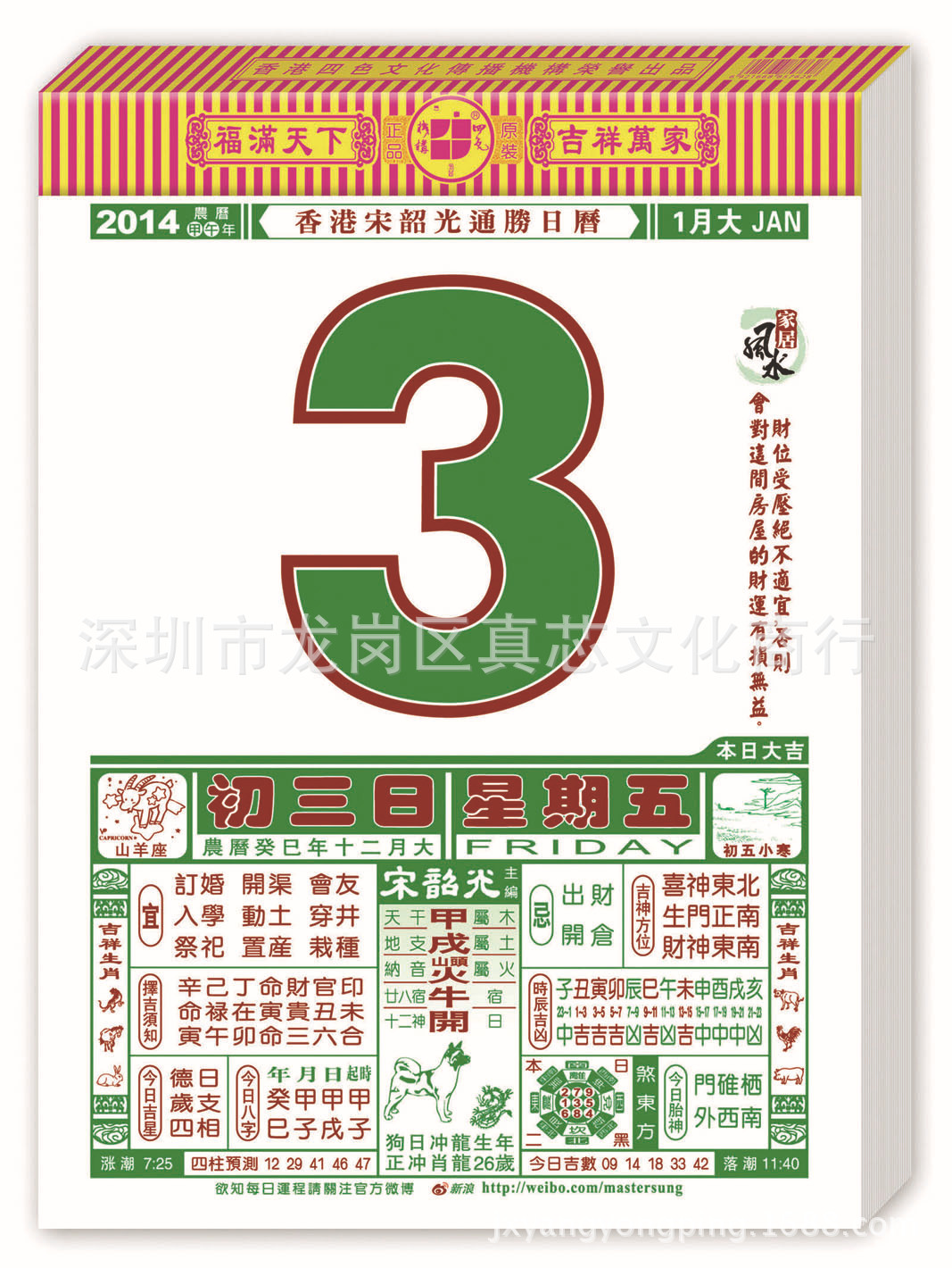 代理香港日歷李憲章宋韶光鄺偉雄鐘應堂蔡伯勵李居明等