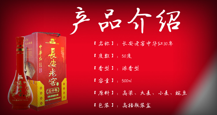 西安特产厂家直供喜事用酒长安老窖中华红长安老窖3