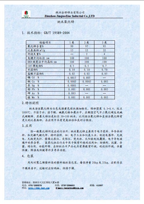 纳米氧化锌