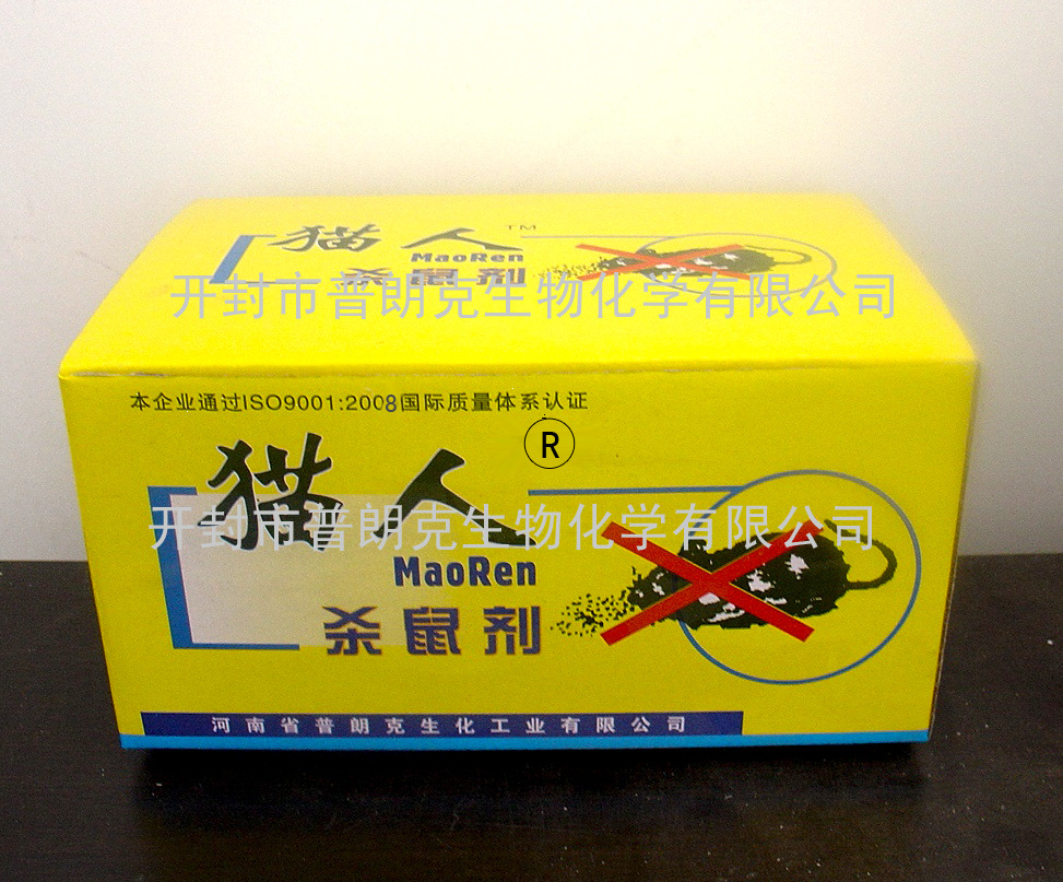 猫人杀鼠剂 灭鼠剂 老鼠药溴敌隆母液0.5%