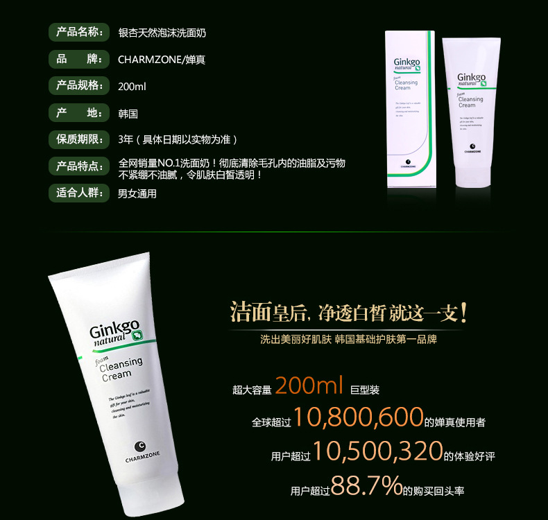 嬋真銀杏泡沫洗面奶潔面乳膏200g美白補水控油男女正品護膚化