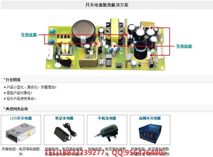 网站准备图片开关电源散热解决方案