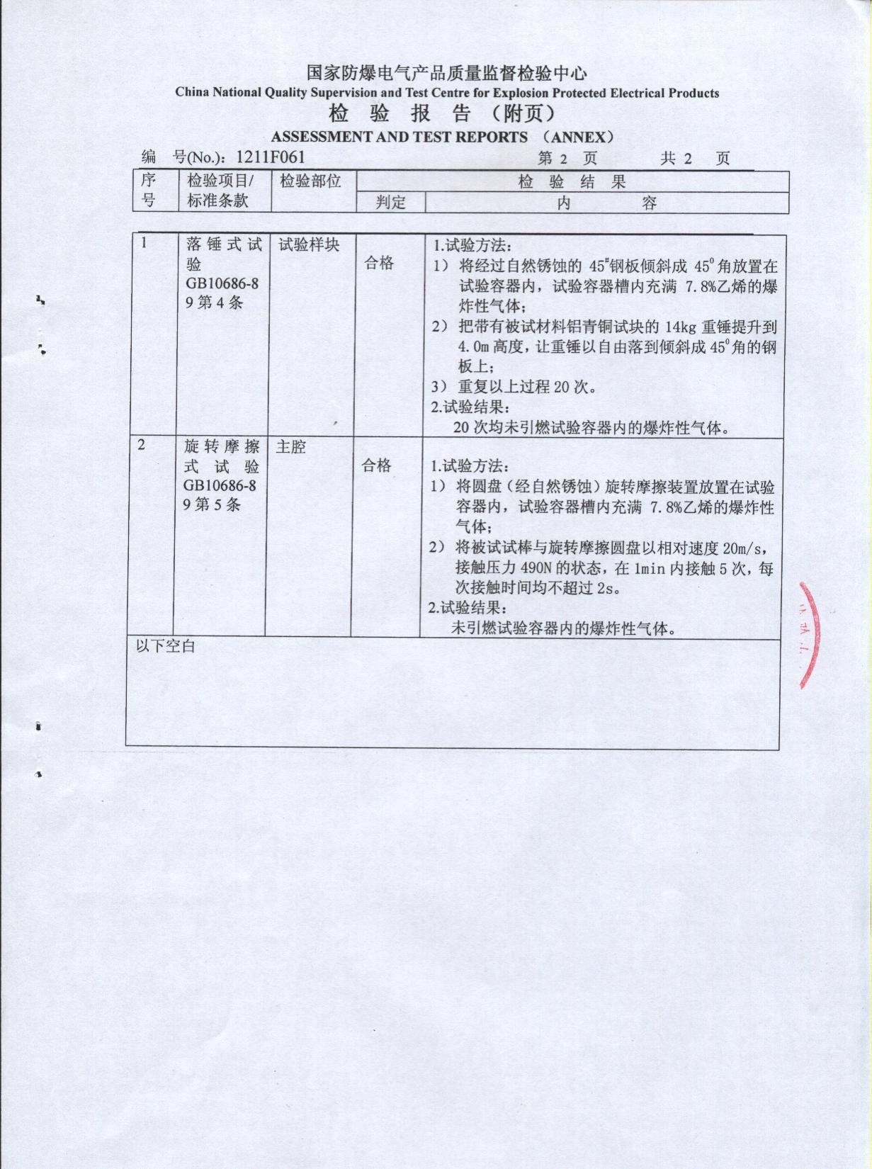 2012防爆合格證鋁銅合金檢測報告3