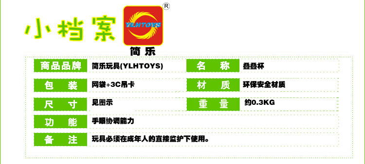 8814简乐趣味叠叠杯(3C)2