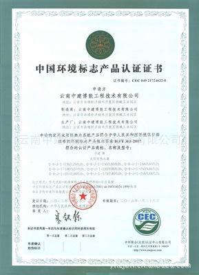 05 中国环境标志产品认证证书