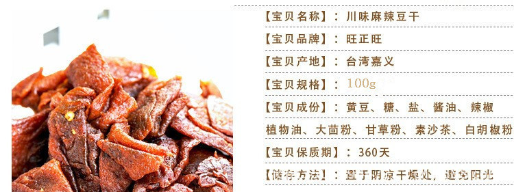 川味麻辣豆干100g