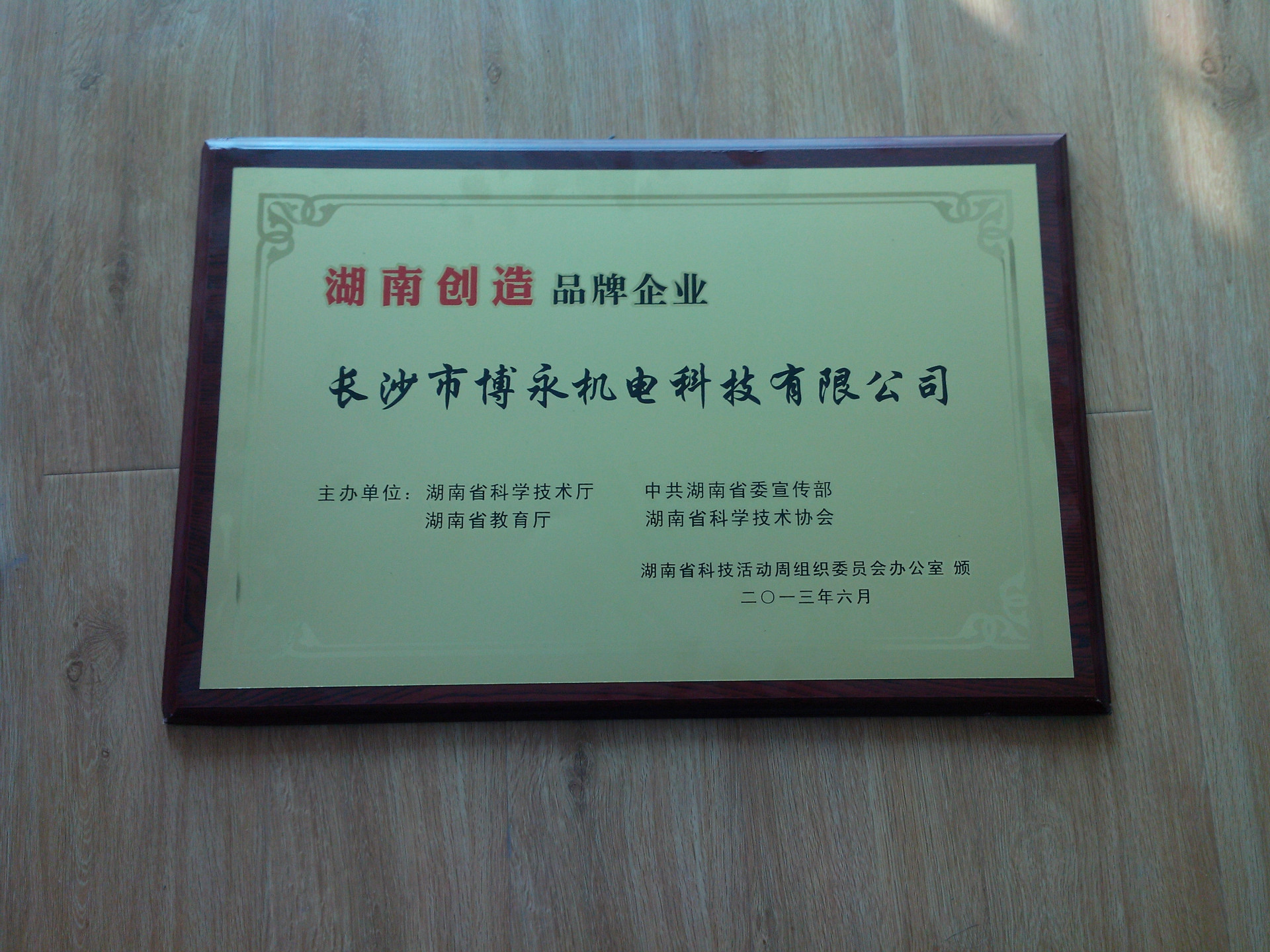 复件 湖南创造