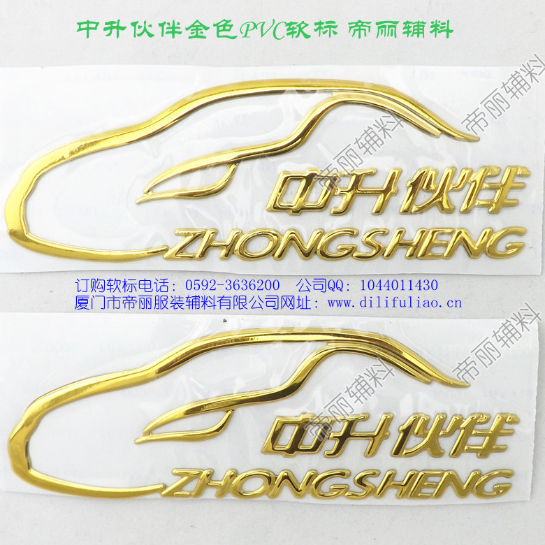 中升伙伴金色PVC软标
