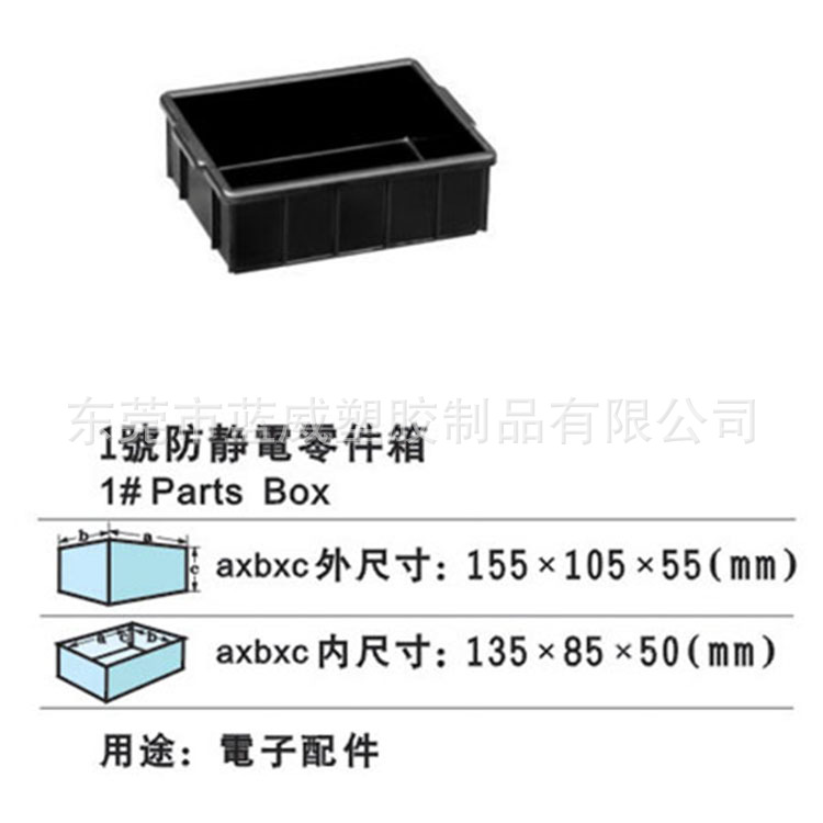 1号零件箱(防静电)