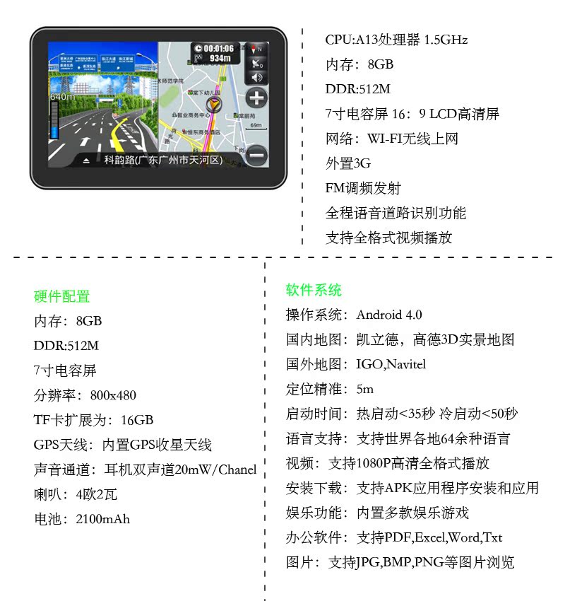 安卓GPS,7寸安卓GPS導航機,內置8G