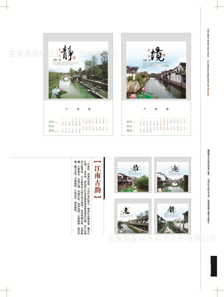 2014年廠傢直銷掛歷