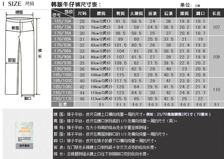 韓版牛仔褲尺寸表