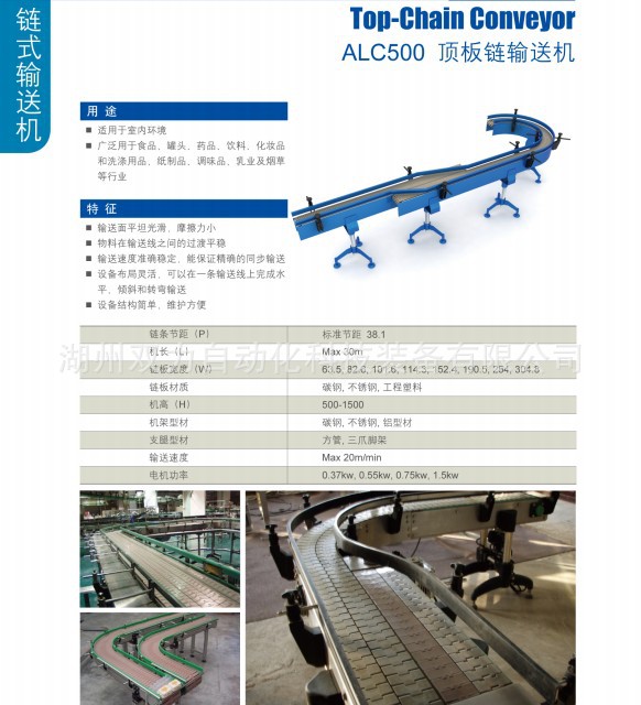 ALC 500顶板链