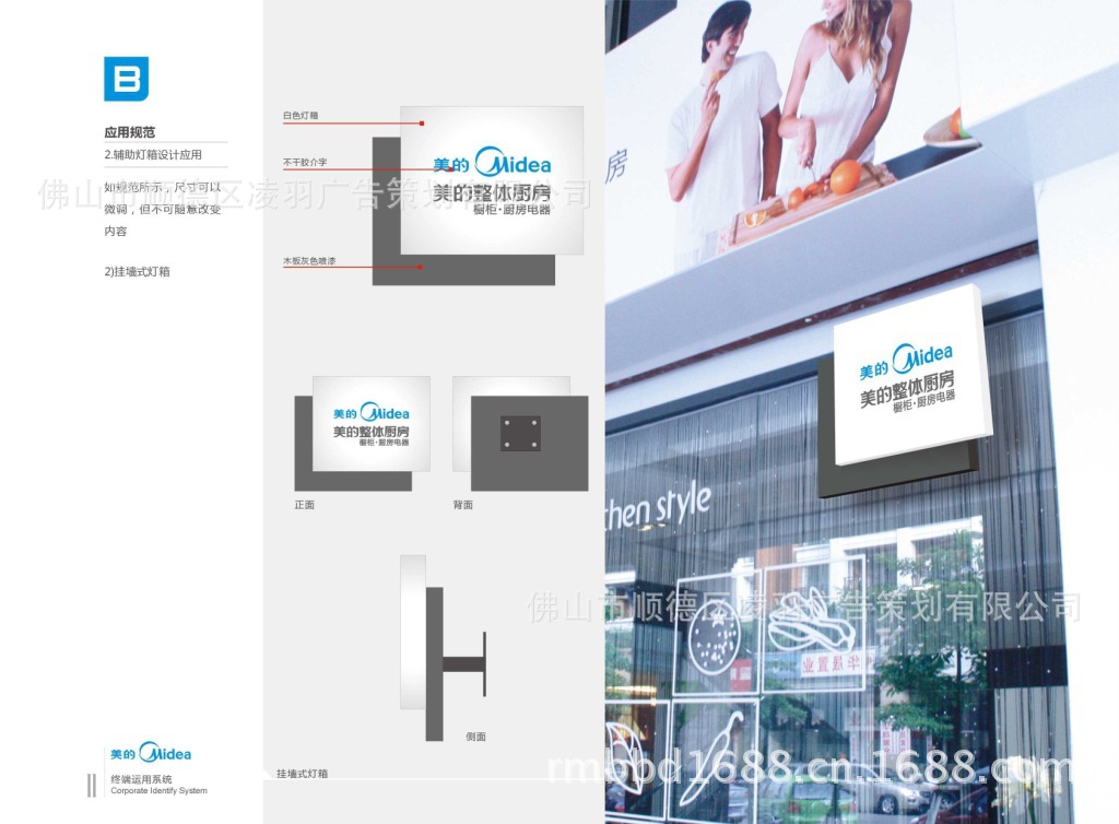 美的CI+SI+VI终端手册