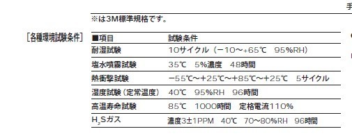 電氣條件