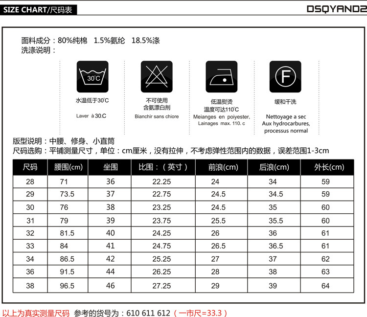 尺碼表