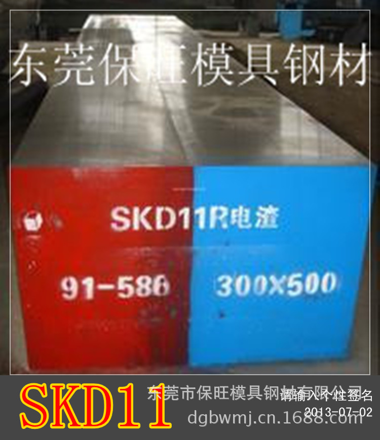 SKD11_副本_副本