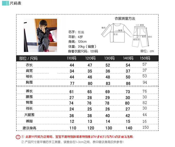 套裝尺碼表2