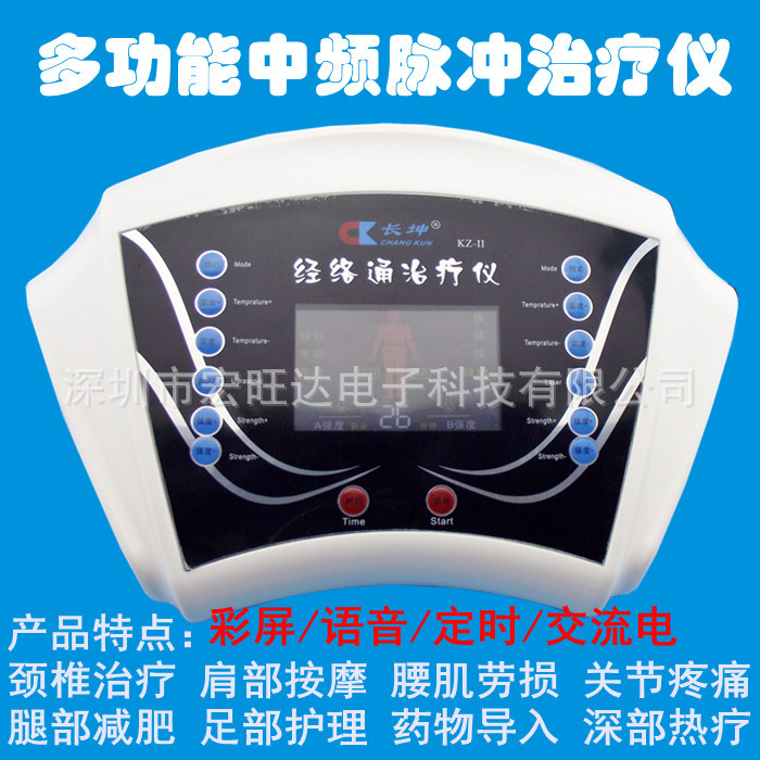 微電腦經絡通電療機