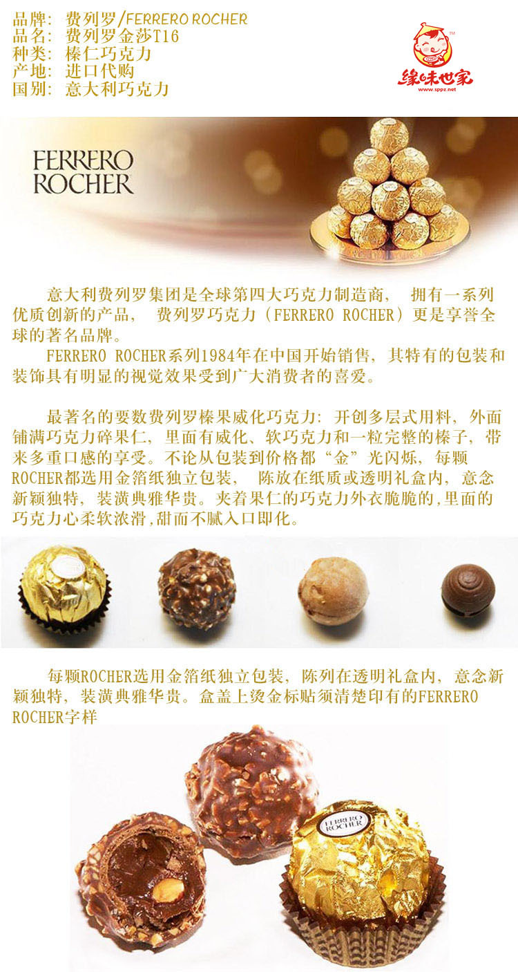 原装进口意大利费列罗/费力罗金莎巧克力t16/16粒装