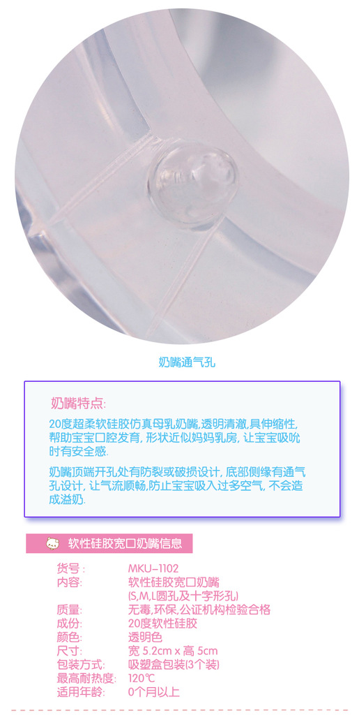 3软性硅胶宽口奶嘴宝贝详情-MKU-1102