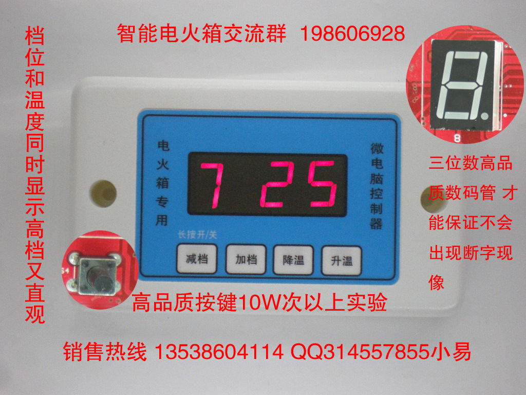 电火箱智能控制器显示器件和按键说明