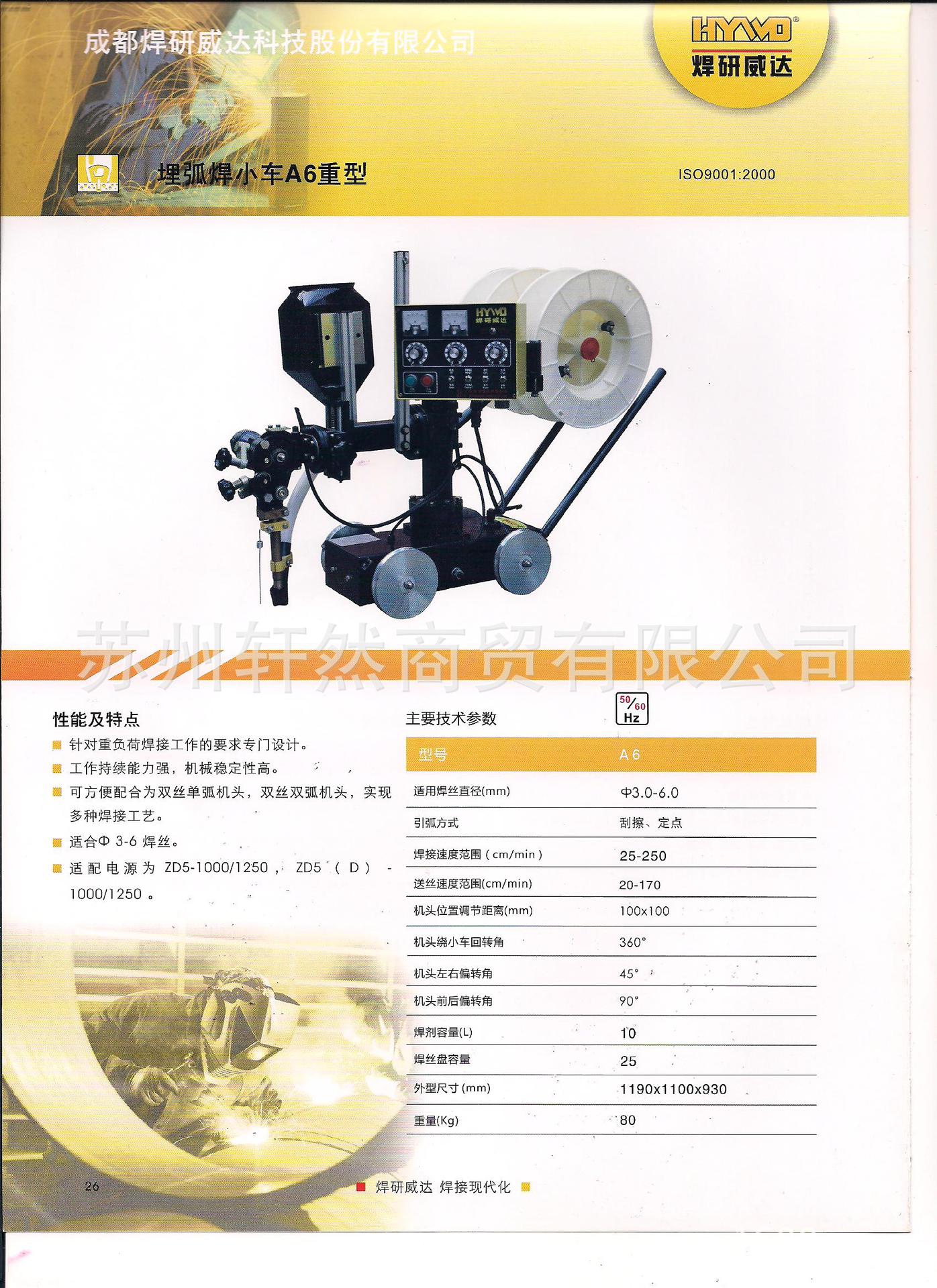 埋弧焊小车A6