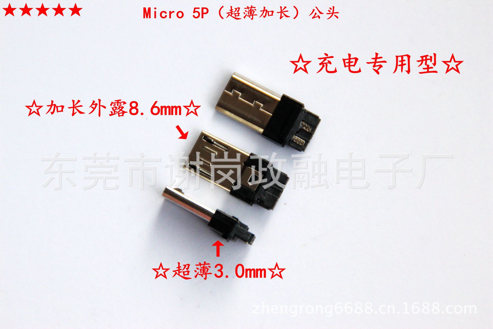 Micro 5P（超薄加長/短路）公頭