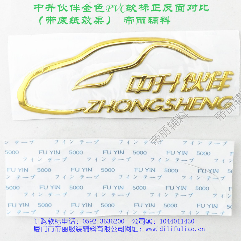 中升伙伴金色PVC软标正反面对比效果