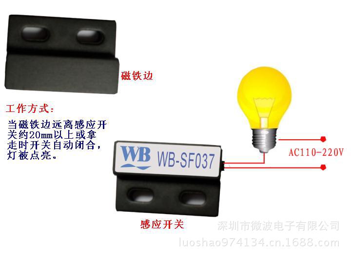 WB-SF037A开灯接灯图